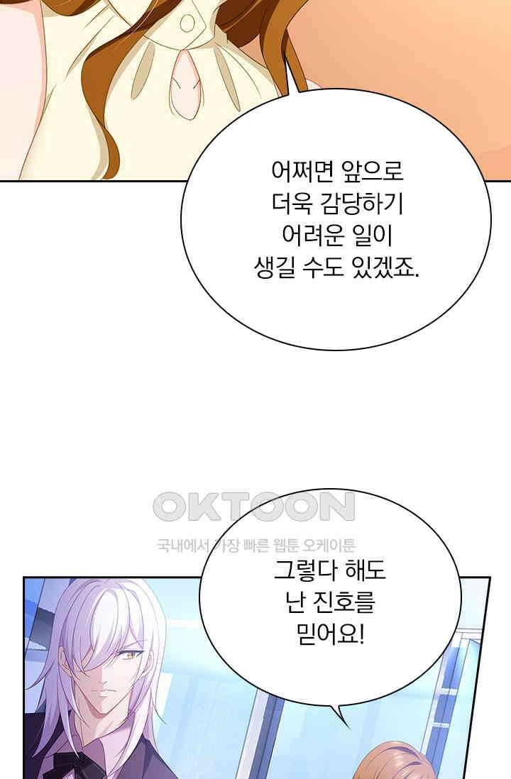이혼해줄래요? 466화 8
