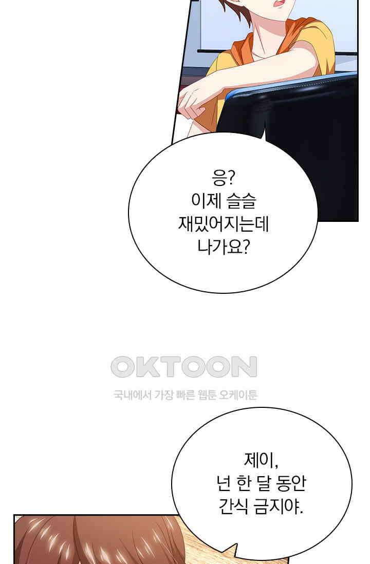 이혼해줄래요? 466화 10
