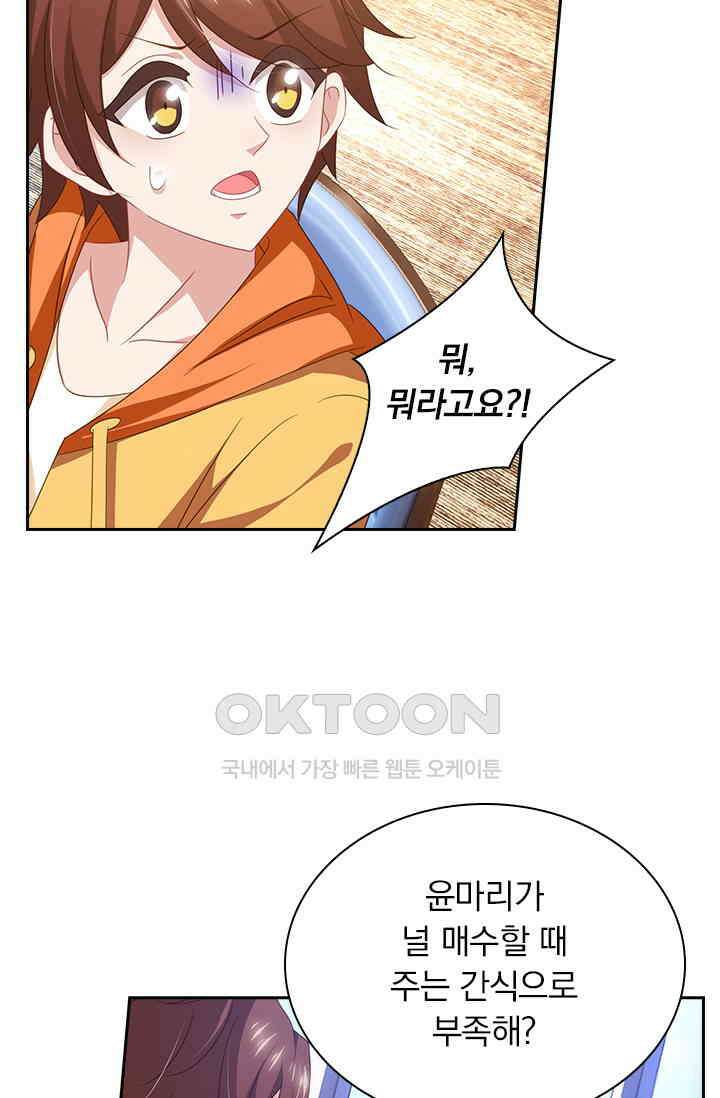 이혼해줄래요? 466화 11