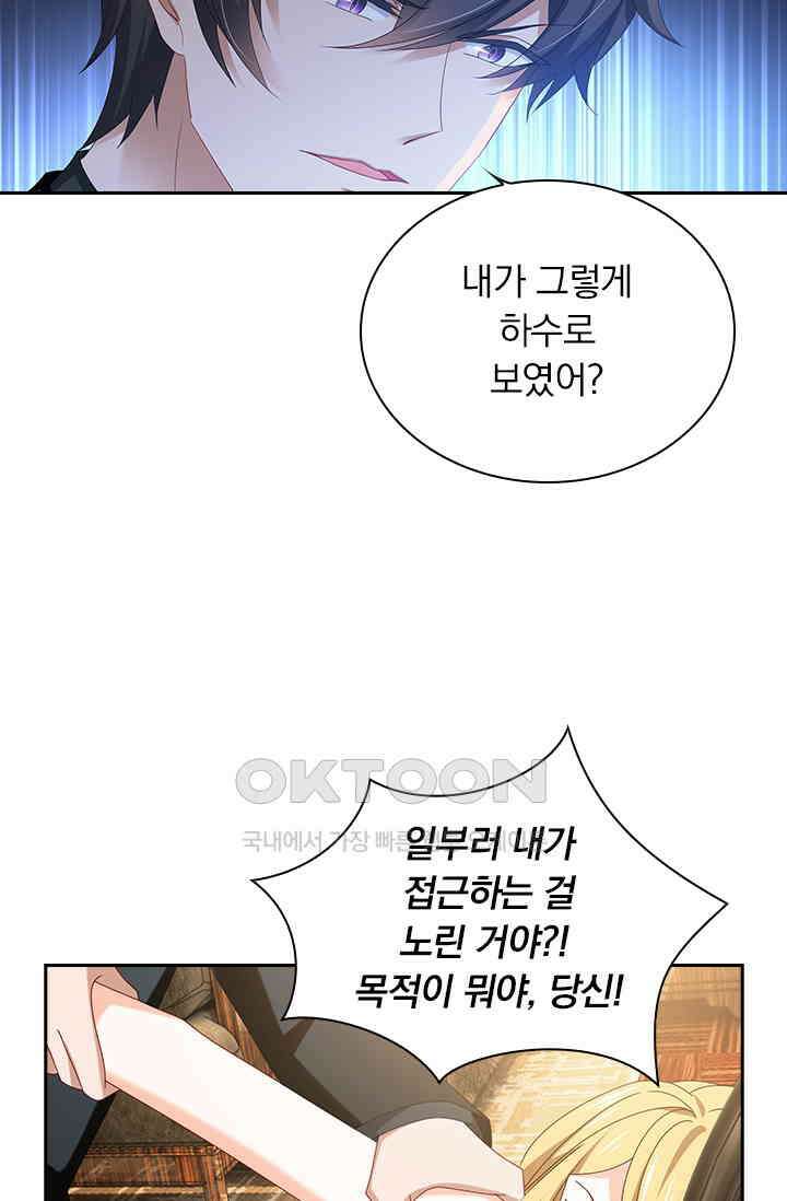 이혼해줄래요? 466화 27