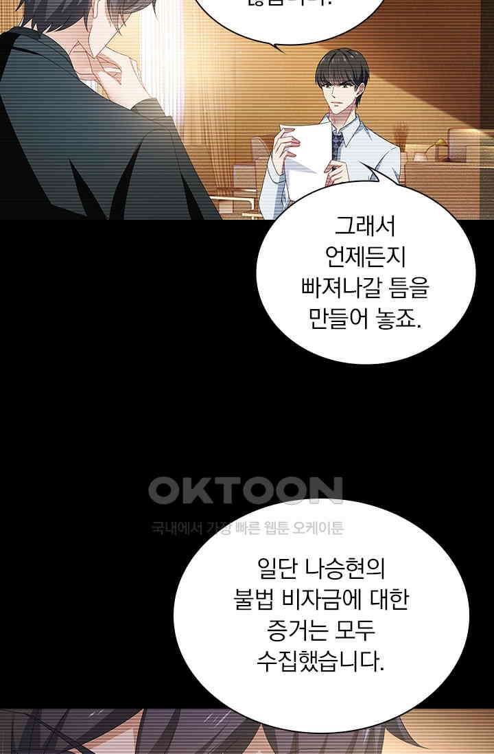 이혼해줄래요? 466화 30
