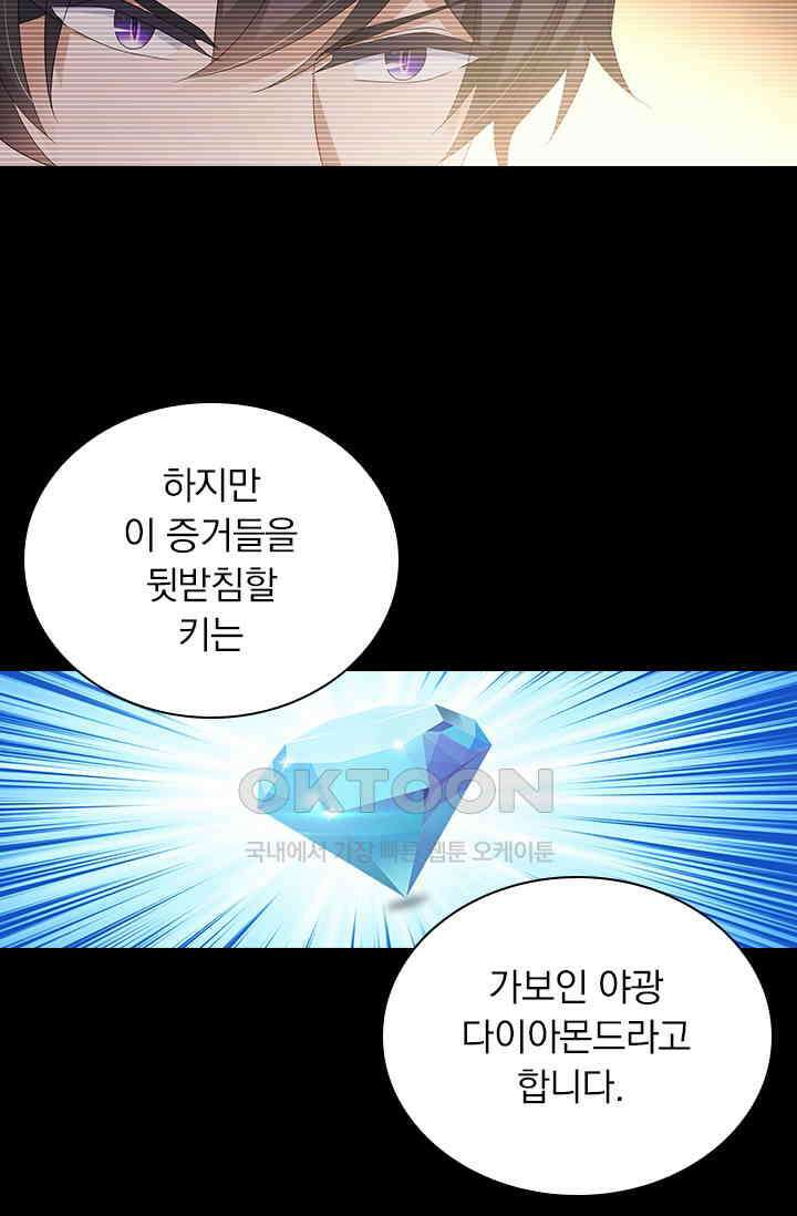 이혼해줄래요? 466화 31