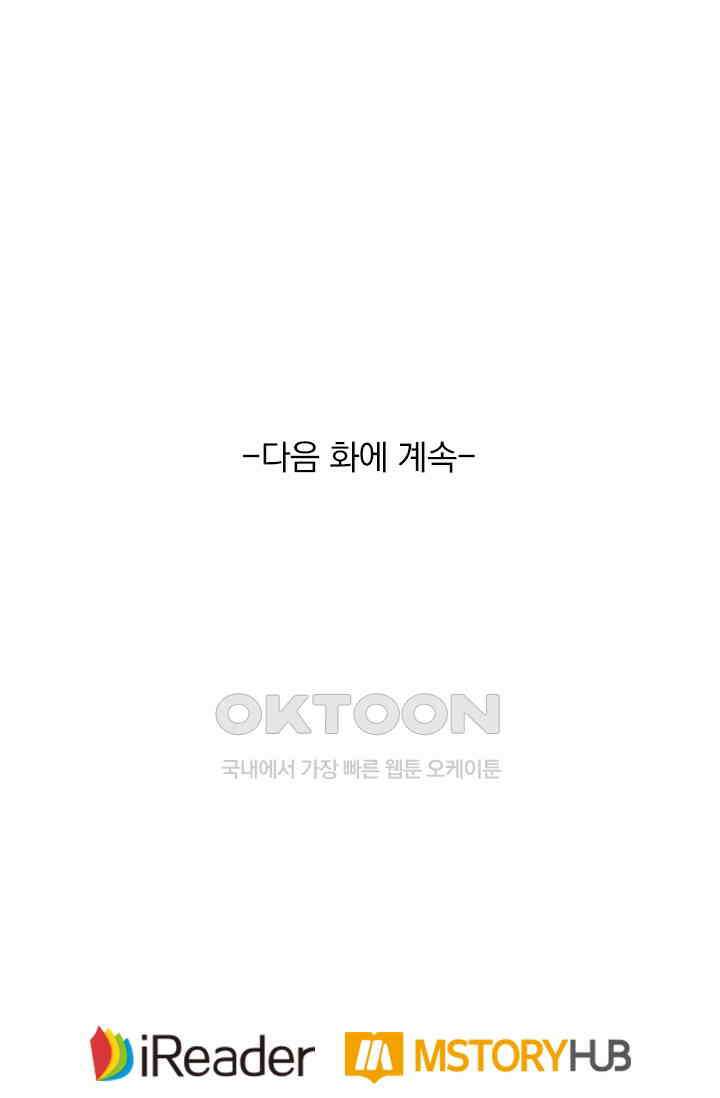 이혼해줄래요? 466화 35