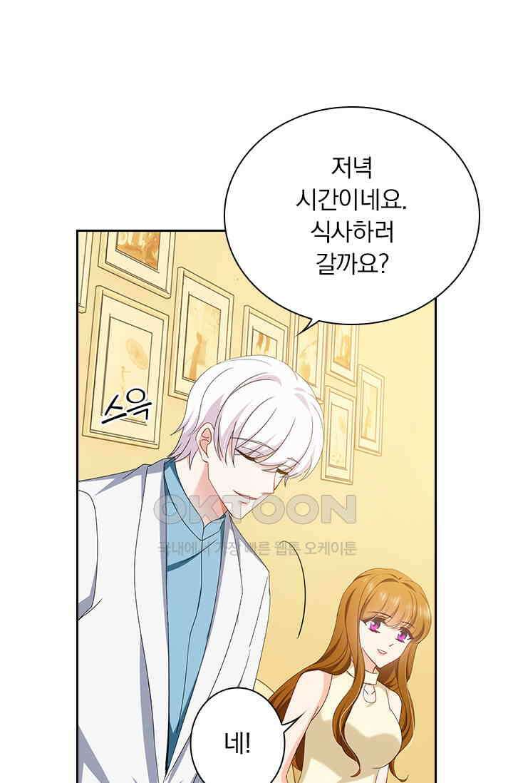 이혼해줄래요? 473화 3