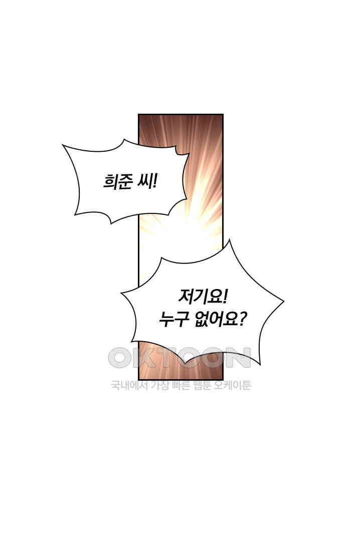 이혼해줄래요? 473화 6