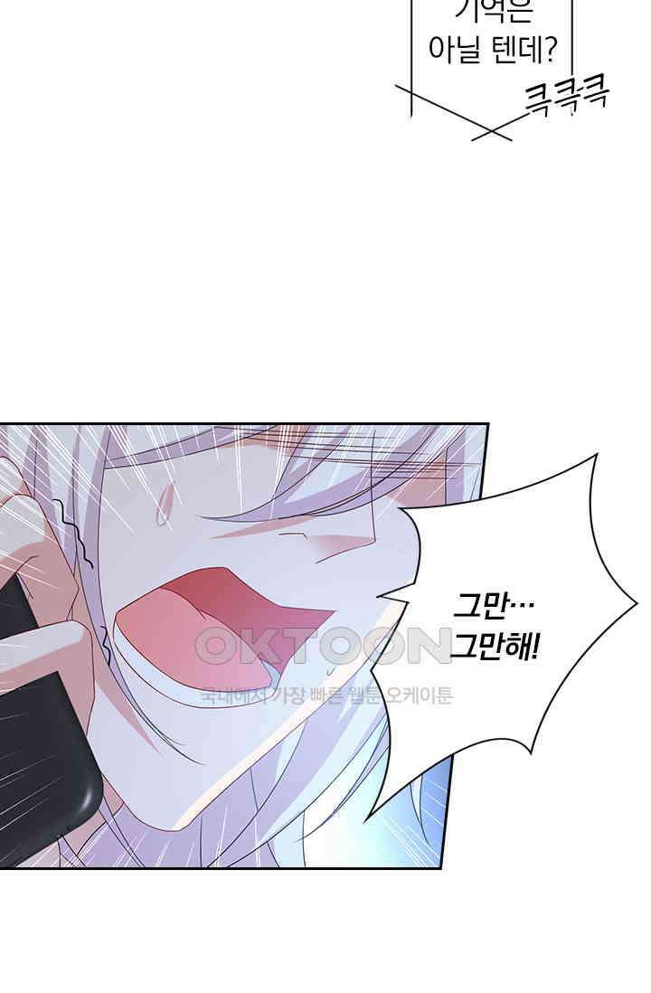이혼해줄래요? 484화 3