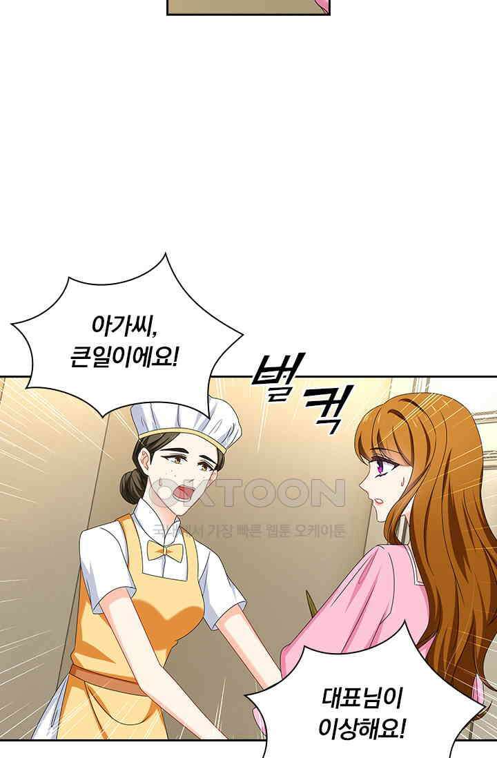 이혼해줄래요? 484화 11