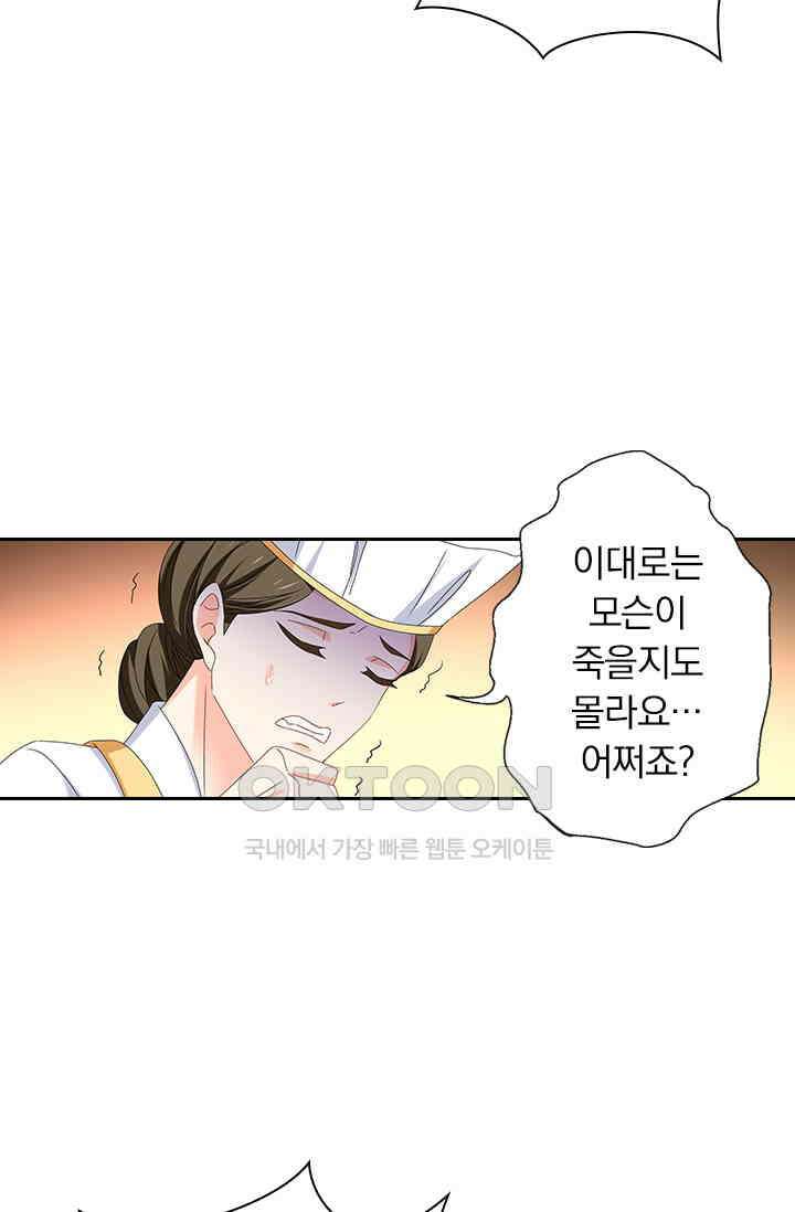 이혼해줄래요? 484화 12