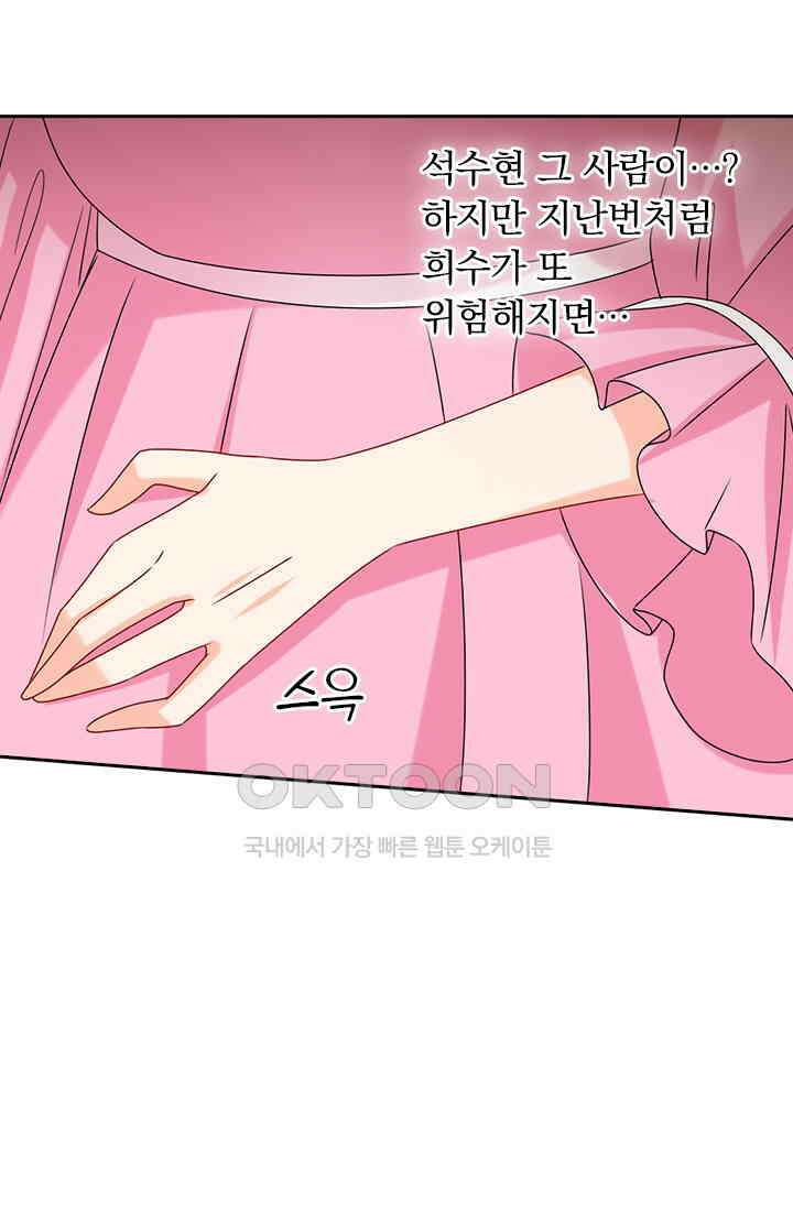 이혼해줄래요? 484화 14