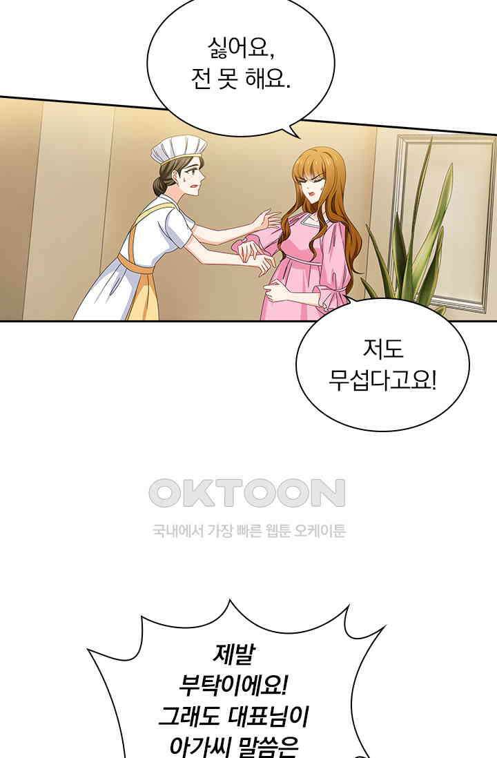 이혼해줄래요? 484화 16