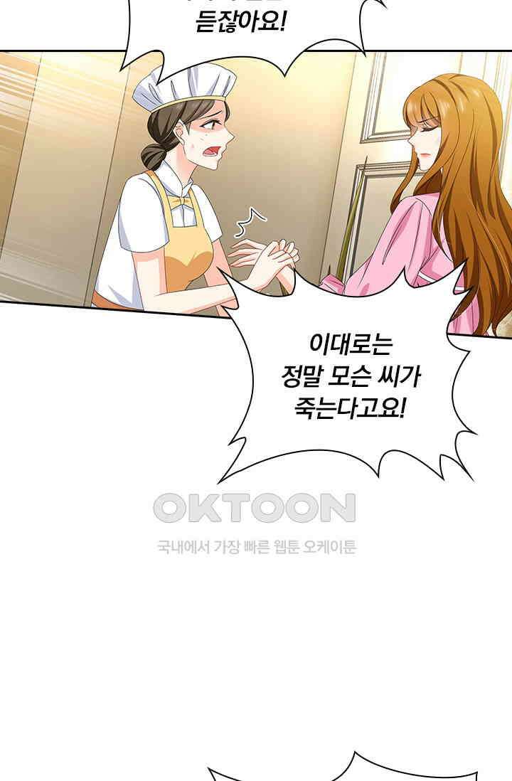 이혼해줄래요? 484화 17