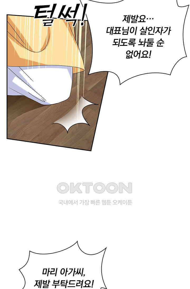 이혼해줄래요? 484화 18