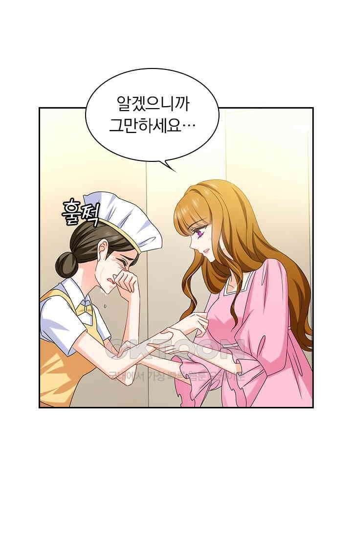 이혼해줄래요? 484화 20