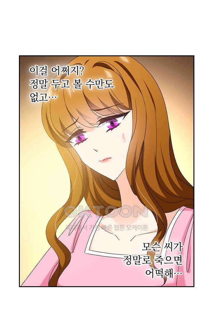 이혼해줄래요? 484화 21