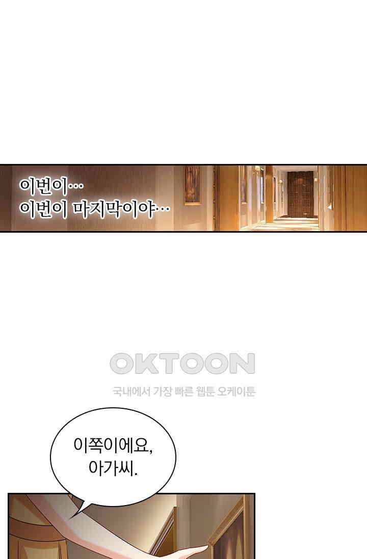 이혼해줄래요? 484화 22