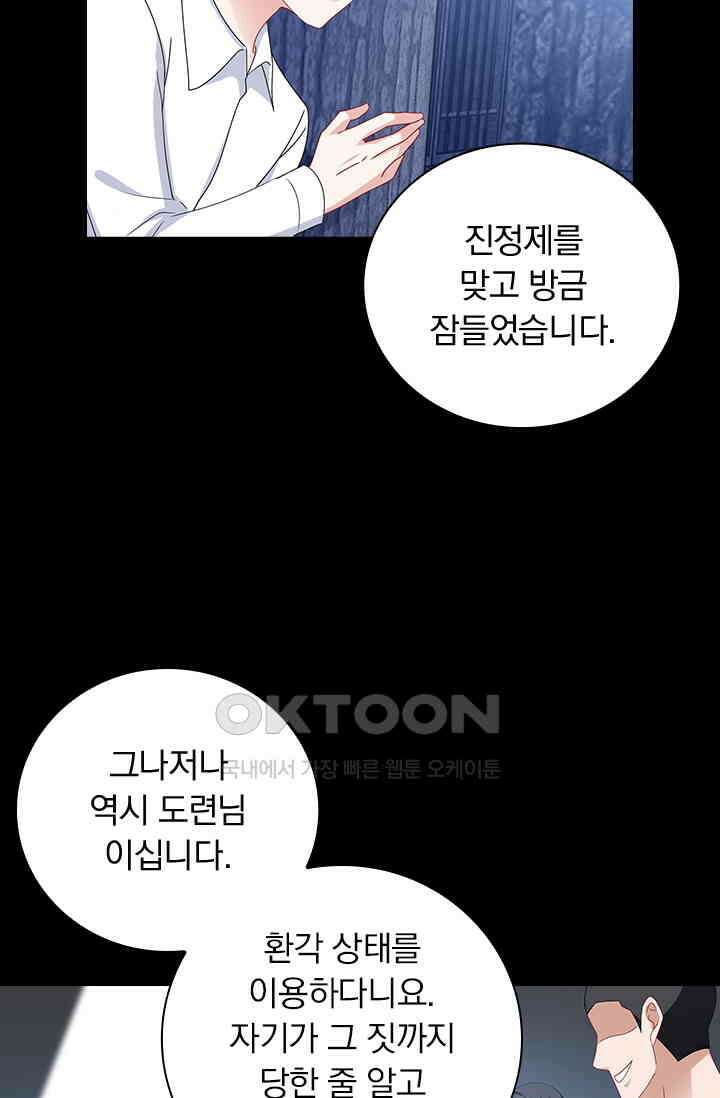 이혼해줄래요? 501화 3