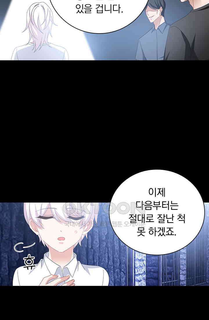이혼해줄래요? 501화 4