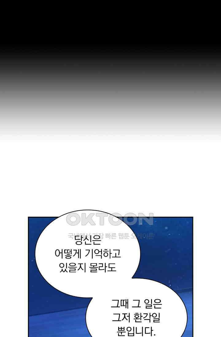 이혼해줄래요? 501화 5