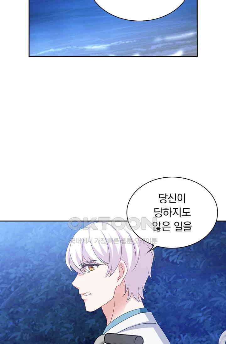 이혼해줄래요? 501화 6