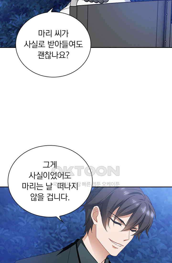 이혼해줄래요? 501화 7