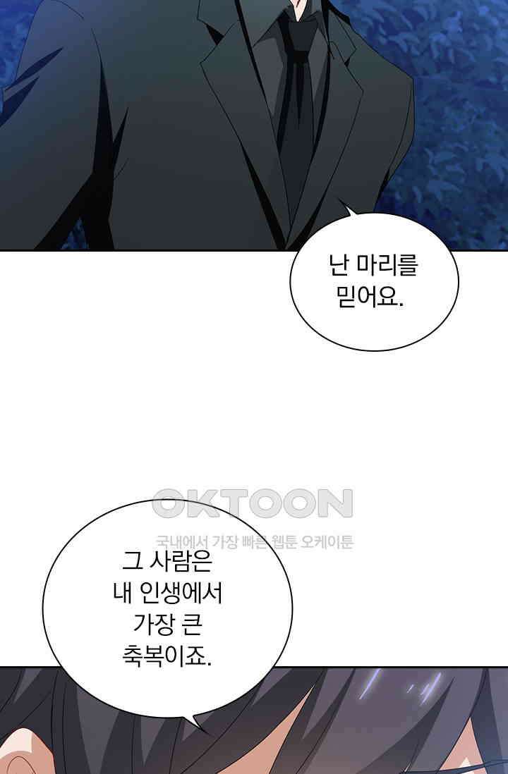 이혼해줄래요? 501화 8