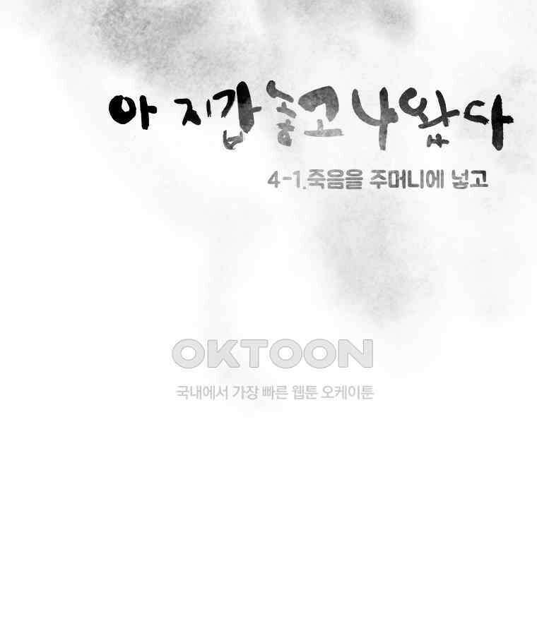 아 지갑놓고나왔다 3부 4-1 11