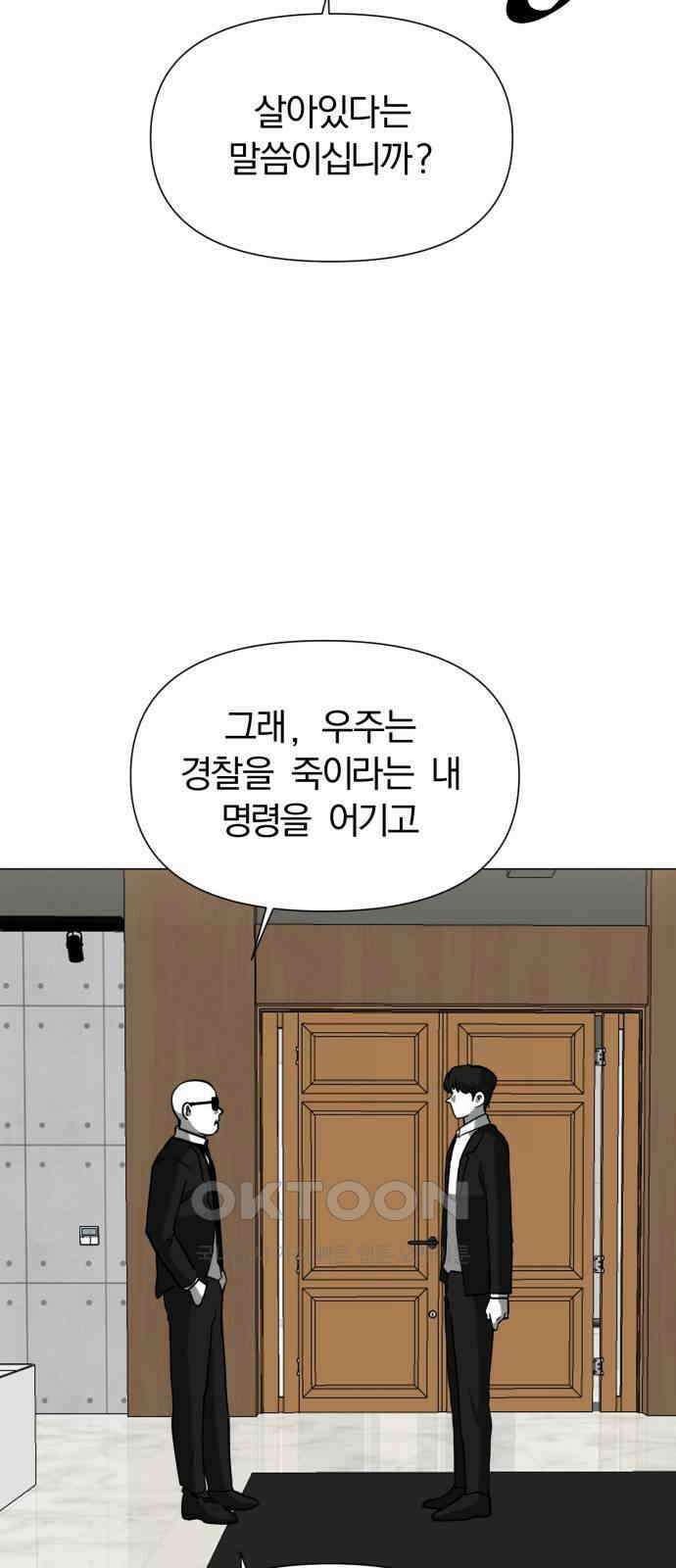 내가 왜 킬러?! 34화 - 남겨진 자들(8) 2