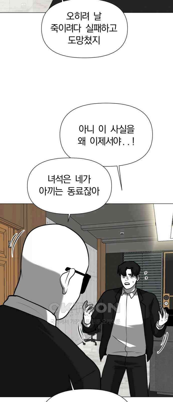 내가 왜 킬러?! 34화 - 남겨진 자들(8) 3