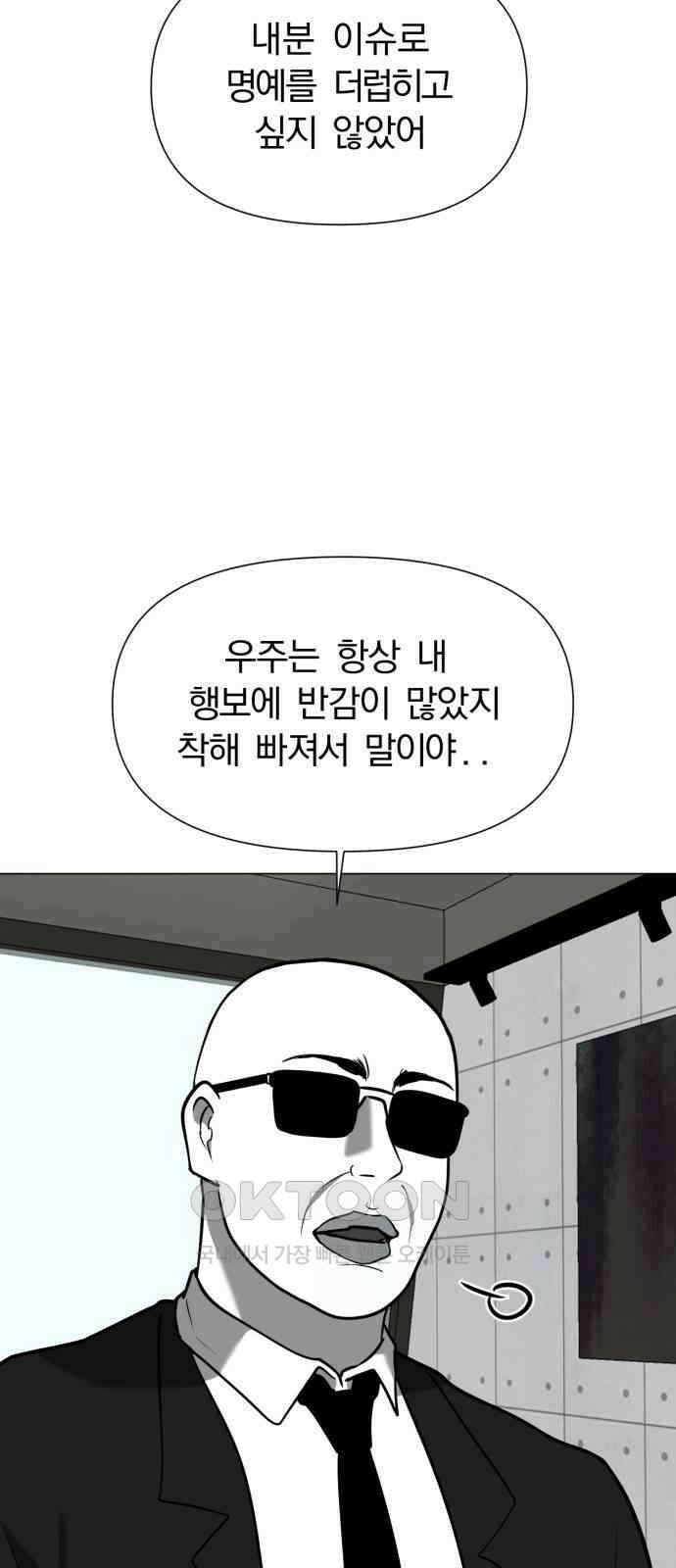 내가 왜 킬러?! 34화 - 남겨진 자들(8) 4