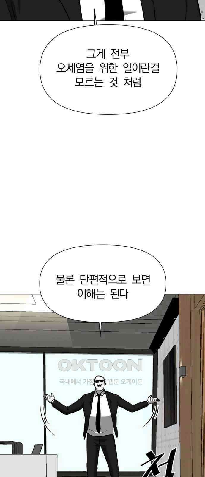 내가 왜 킬러?! 34화 - 남겨진 자들(8) 5