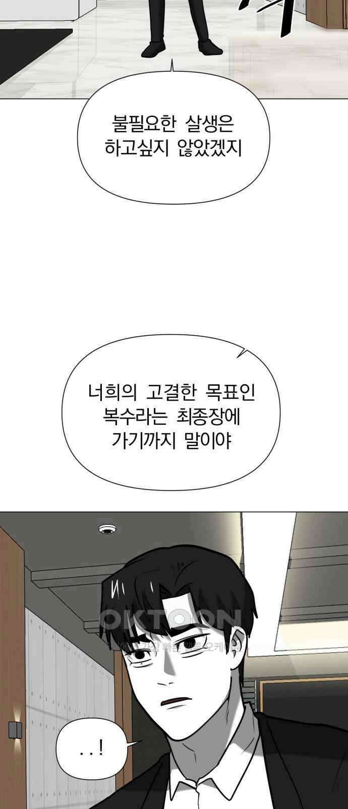 내가 왜 킬러?! 34화 - 남겨진 자들(8) 6