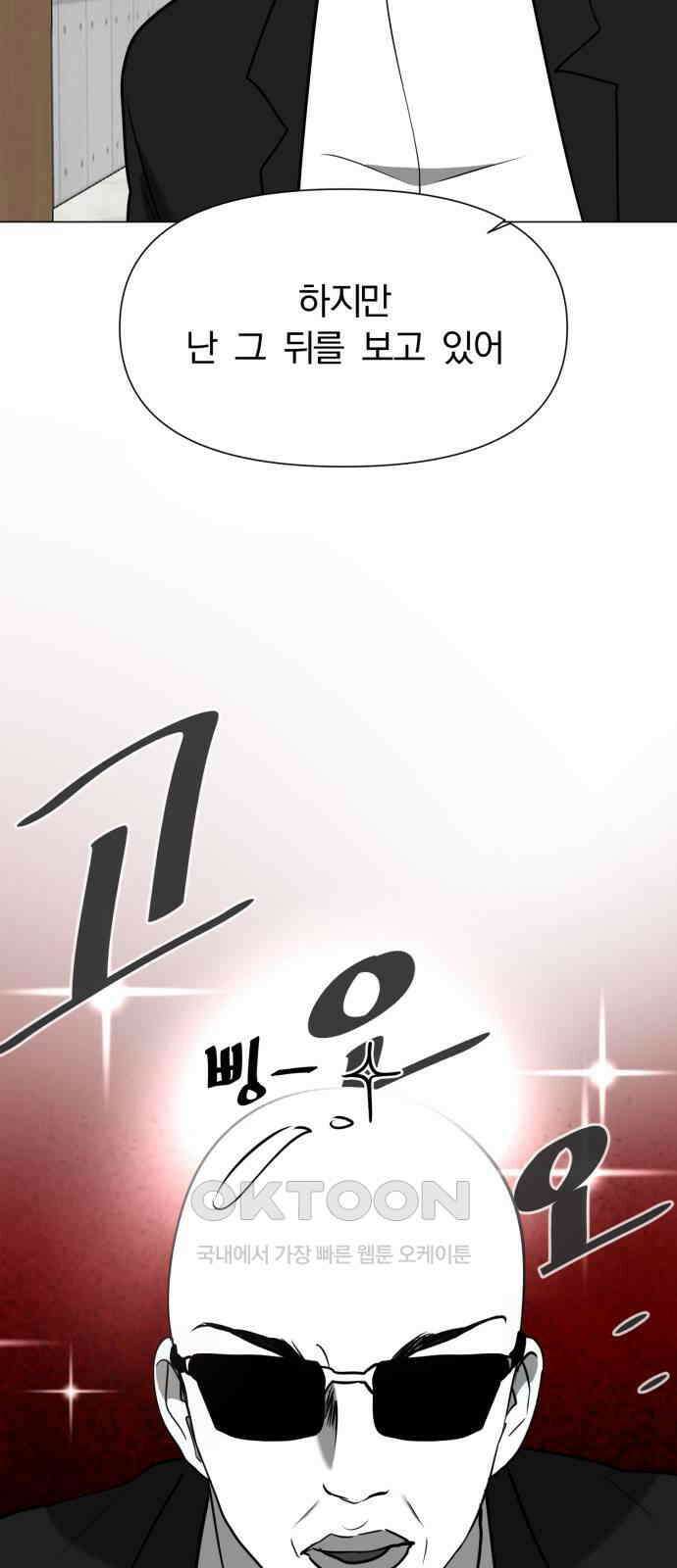 내가 왜 킬러?! 34화 - 남겨진 자들(8) 7