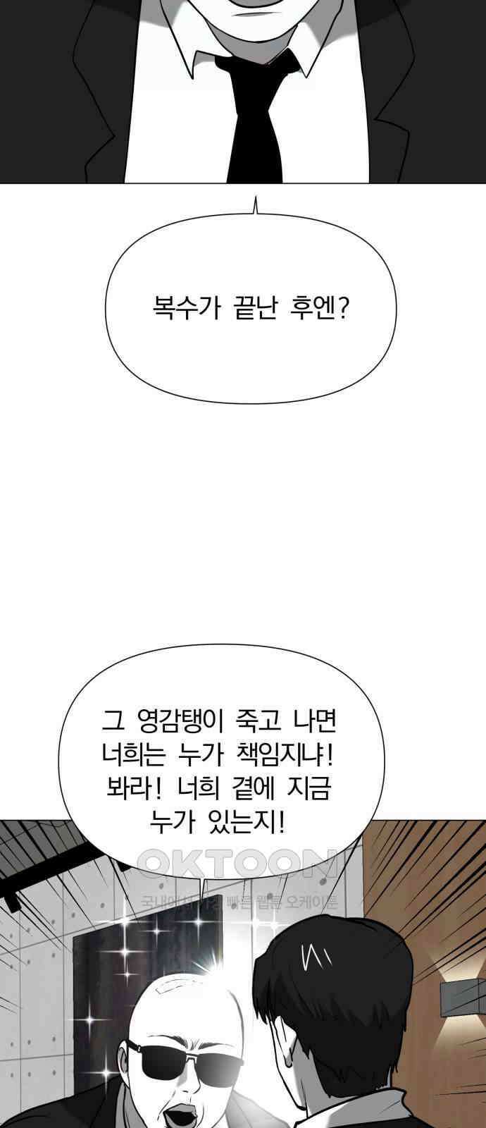 내가 왜 킬러?! 34화 - 남겨진 자들(8) 8