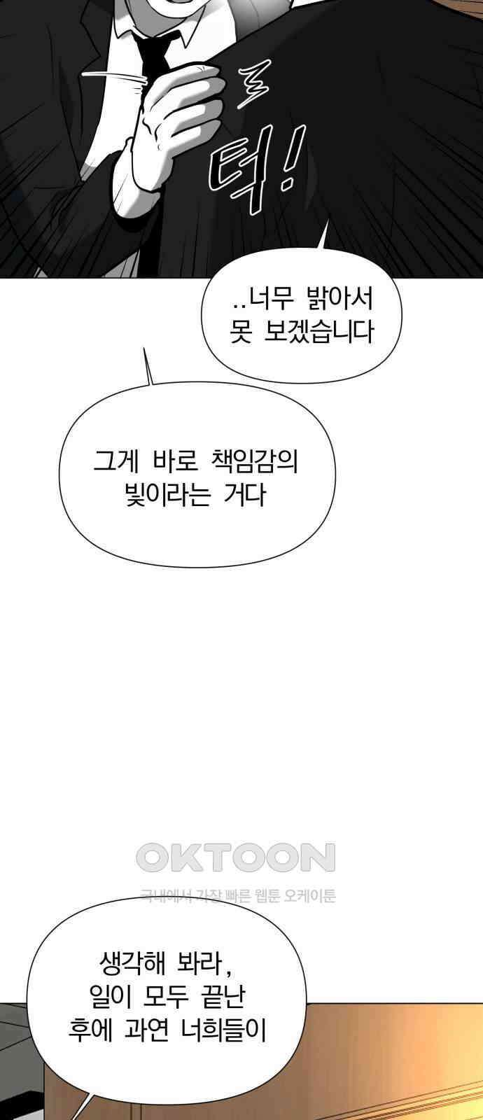 내가 왜 킬러?! 34화 - 남겨진 자들(8) 9