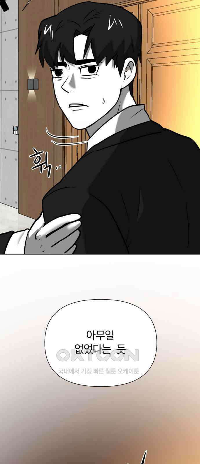 내가 왜 킬러?! 34화 - 남겨진 자들(8) 10