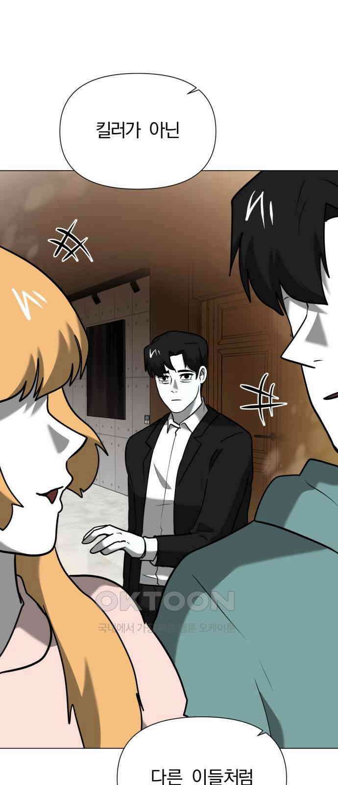 내가 왜 킬러?! 34화 - 남겨진 자들(8) 12