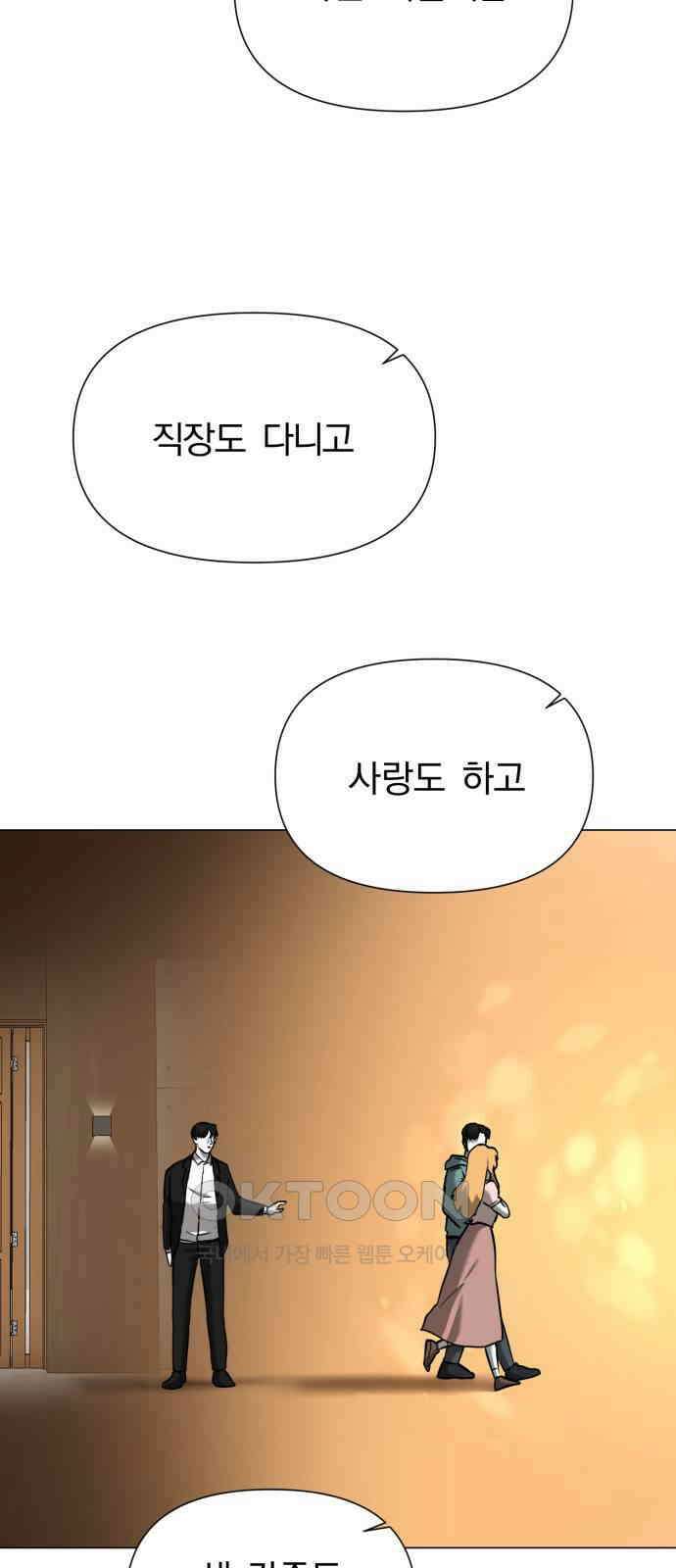 내가 왜 킬러?! 34화 - 남겨진 자들(8) 13