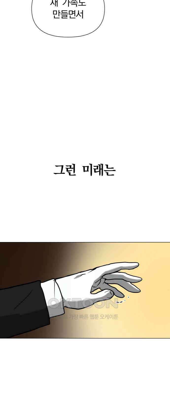 내가 왜 킬러?! 34화 - 남겨진 자들(8) 14