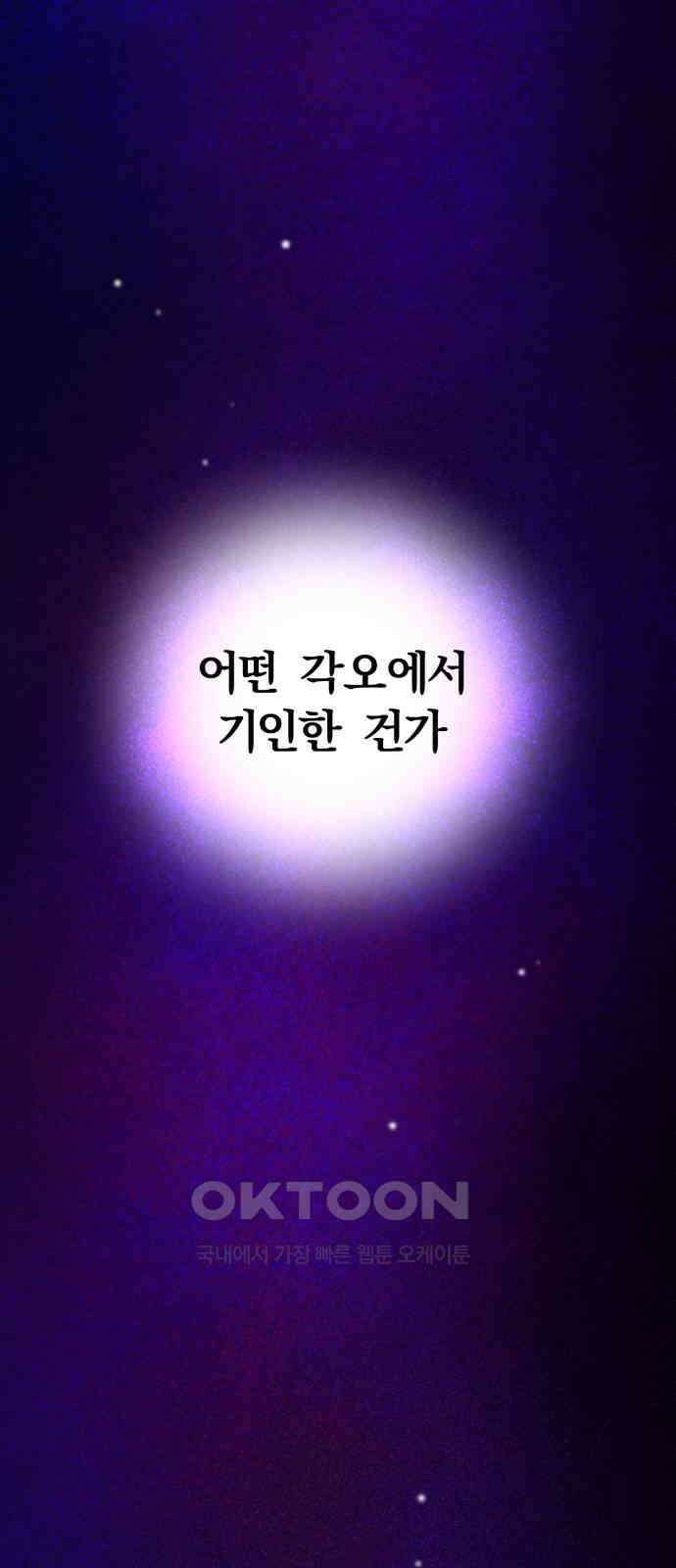 내가 왜 킬러?! 36화 - 남겨진 자들(10) 3