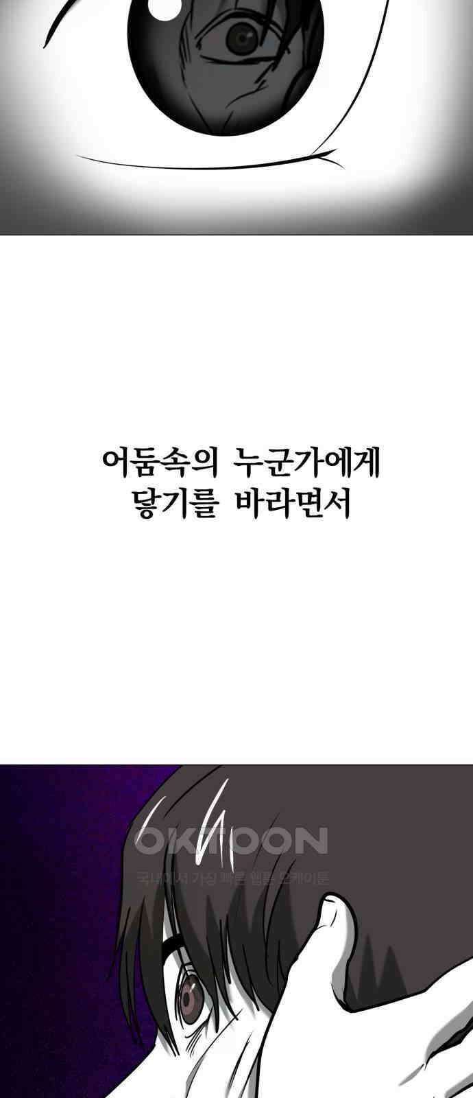 내가 왜 킬러?! 36화 - 남겨진 자들(10) 7