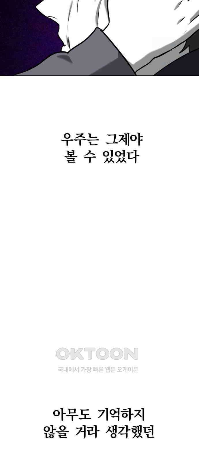 내가 왜 킬러?! 36화 - 남겨진 자들(10) 8