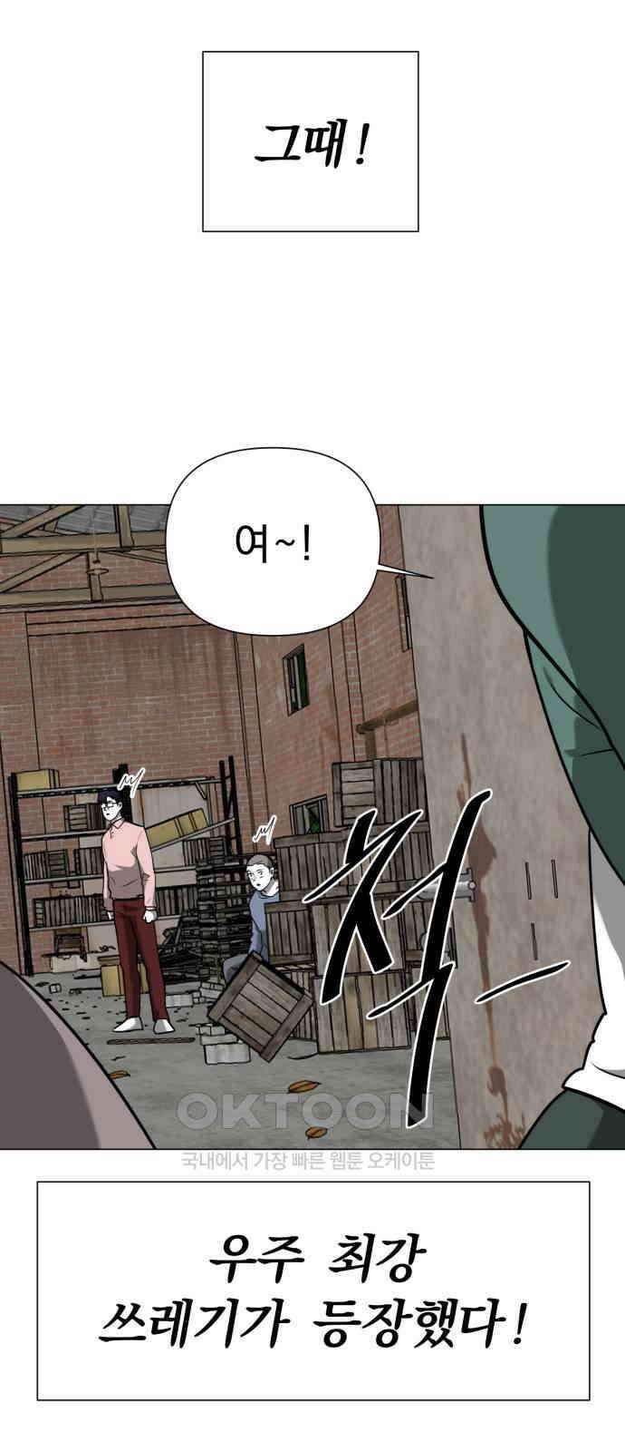 내가 왜 킬러?! 36화 - 남겨진 자들(10) 16