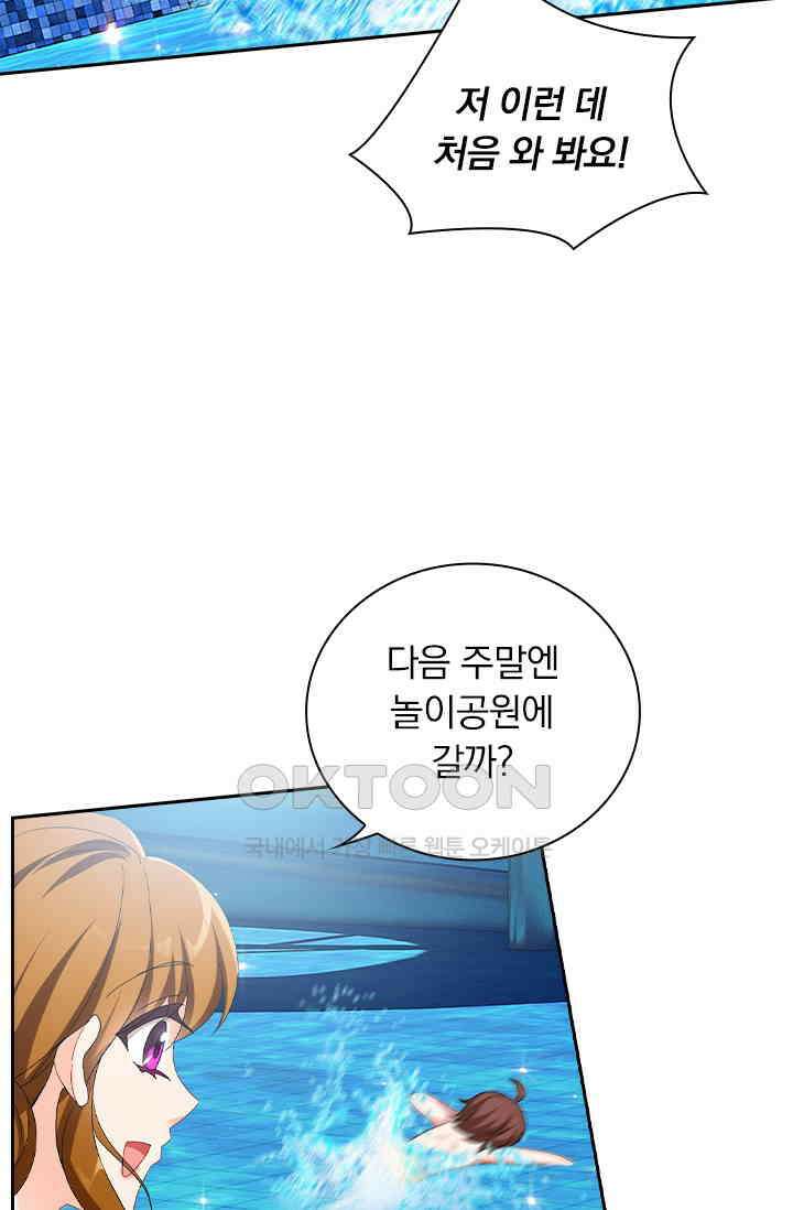 이혼해줄래요? 533화 3