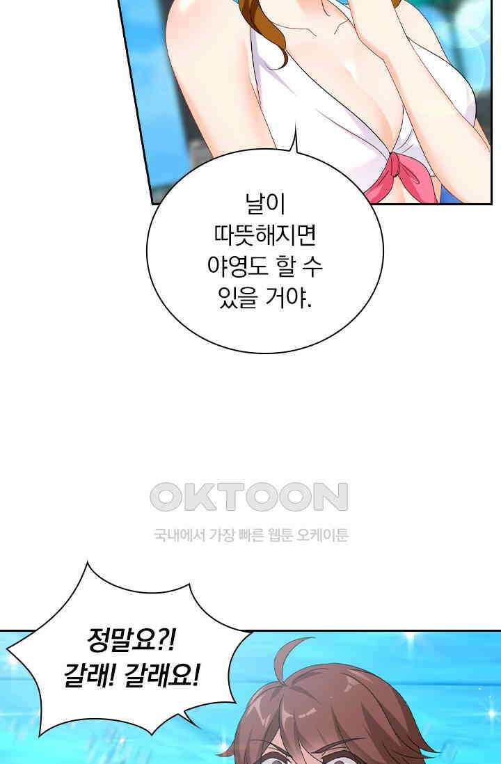 이혼해줄래요? 533화 5