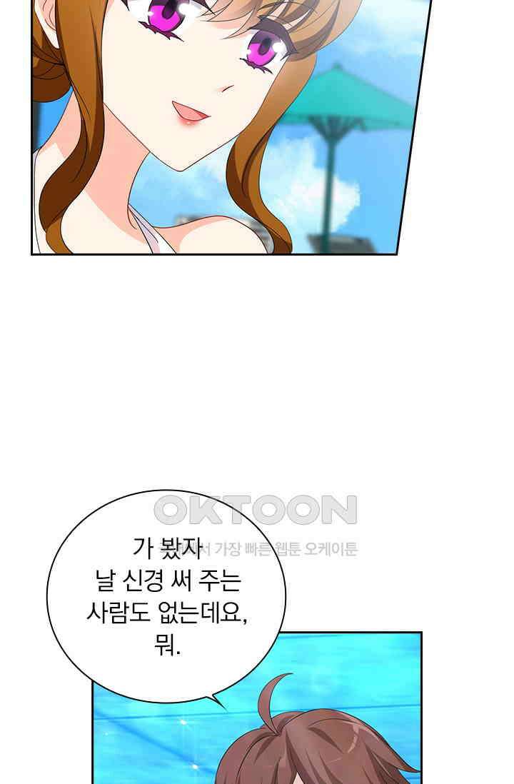 이혼해줄래요? 533화 7
