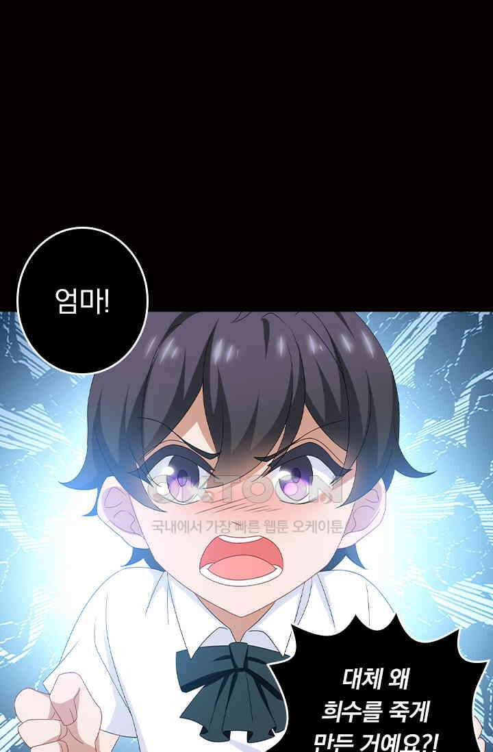 이혼해줄래요? 538화 2