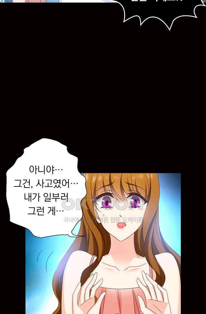 이혼해줄래요? 538화 3