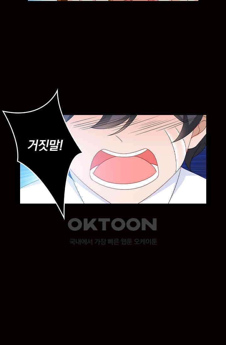 이혼해줄래요? 538화 4