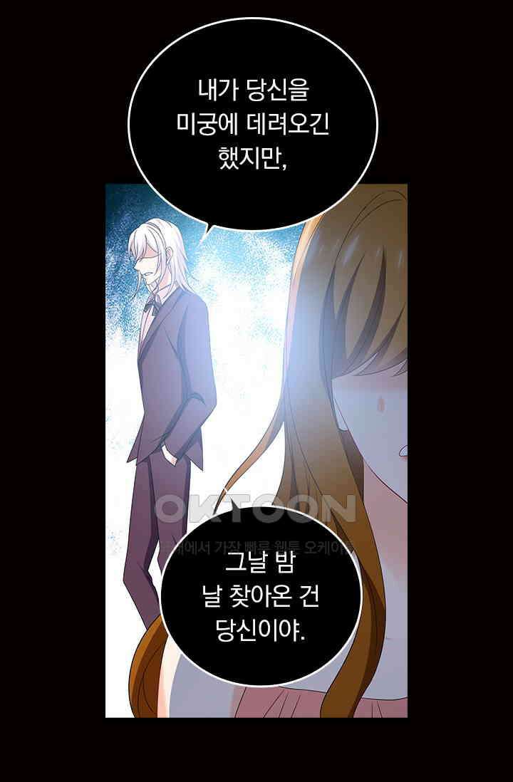 이혼해줄래요? 538화 5