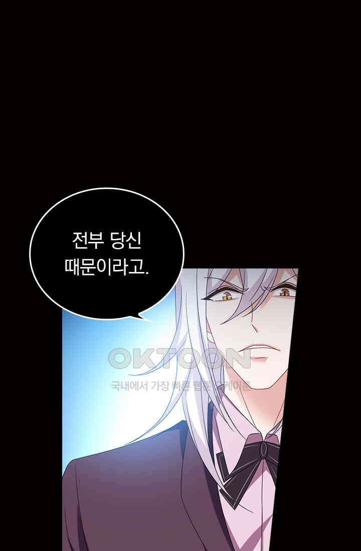 이혼해줄래요? 538화 6